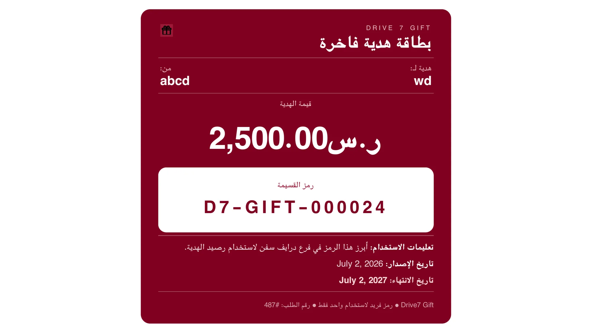 Branded Arabic PDF gift voucher with unique code, value and expiry, generated automatically on purchase
